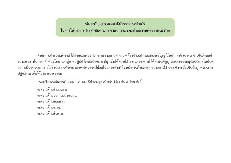 O9-3พันธะสัญญา_page-0001