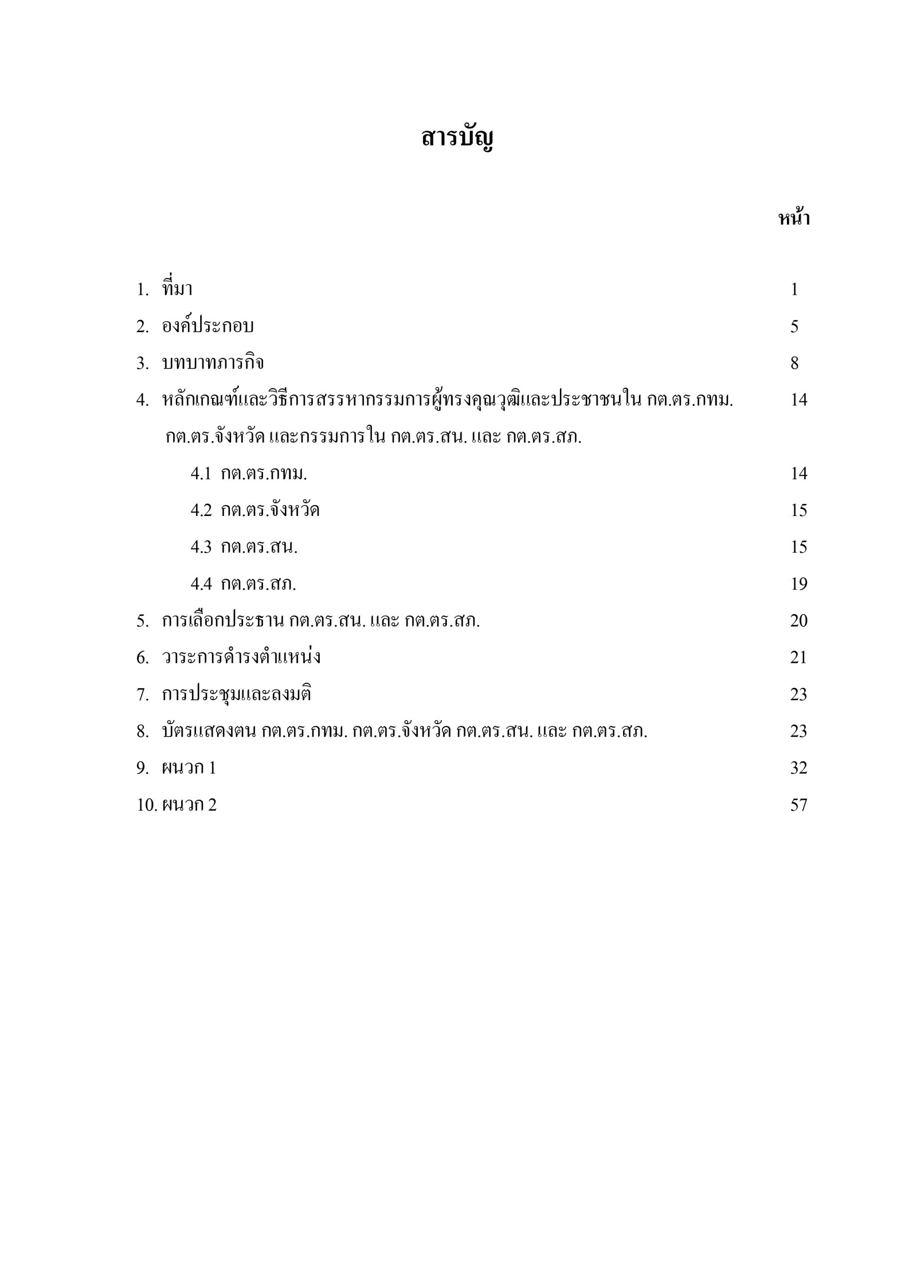 5f097f08874c67f2c35fef54189a2eef_page-0002