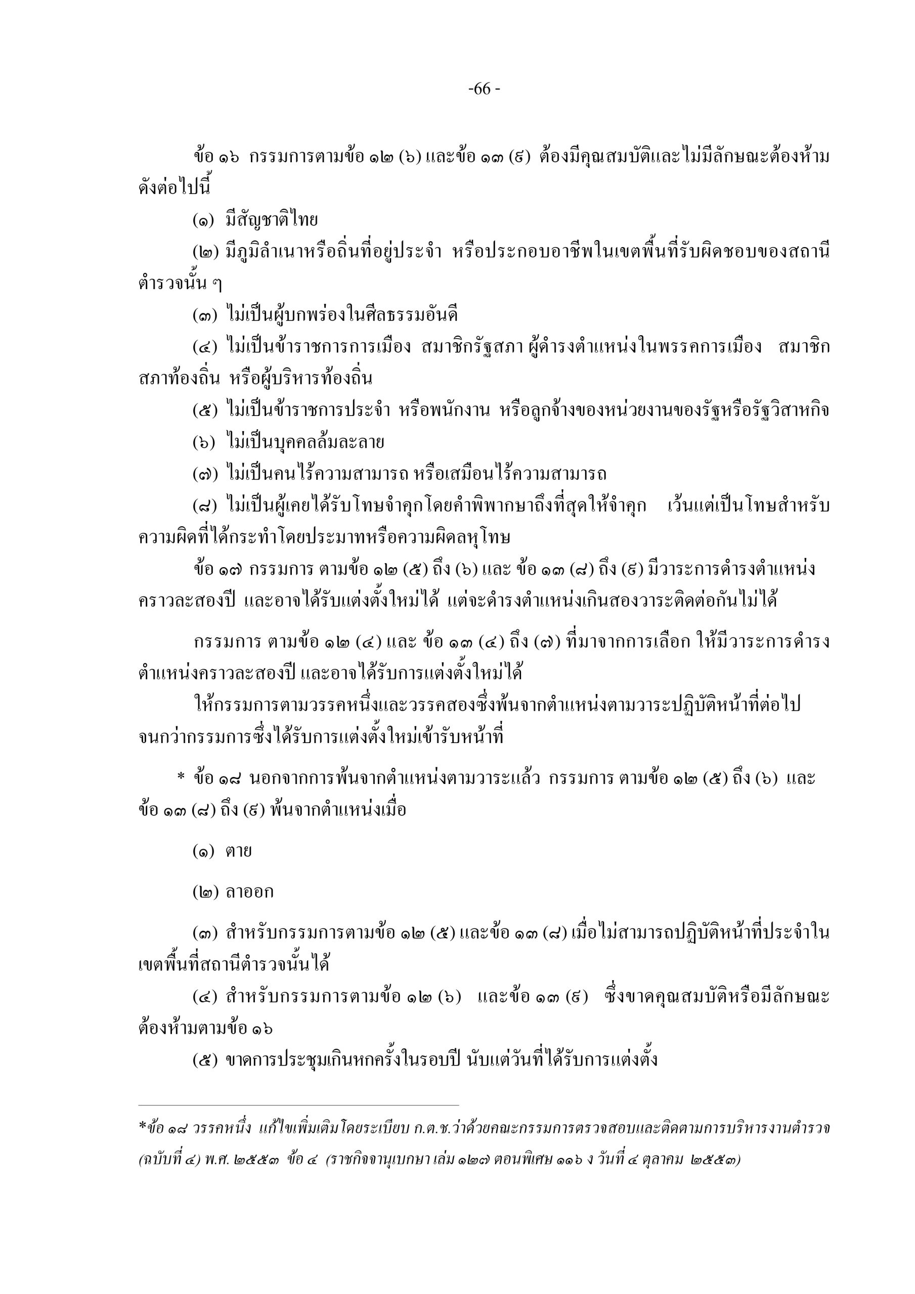 5f097f08874c67f2c35fef54189a2eef_page-0068