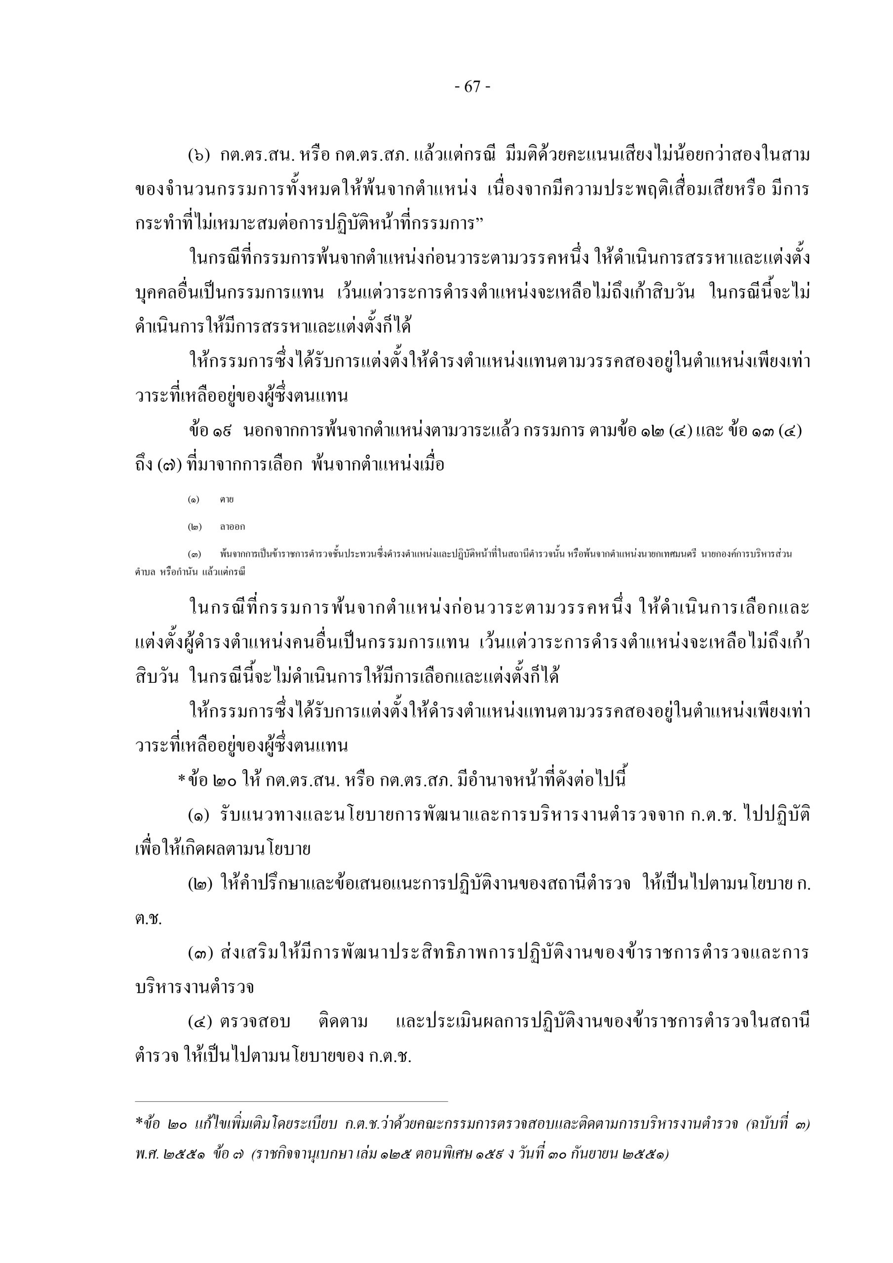 5f097f08874c67f2c35fef54189a2eef_page-0069