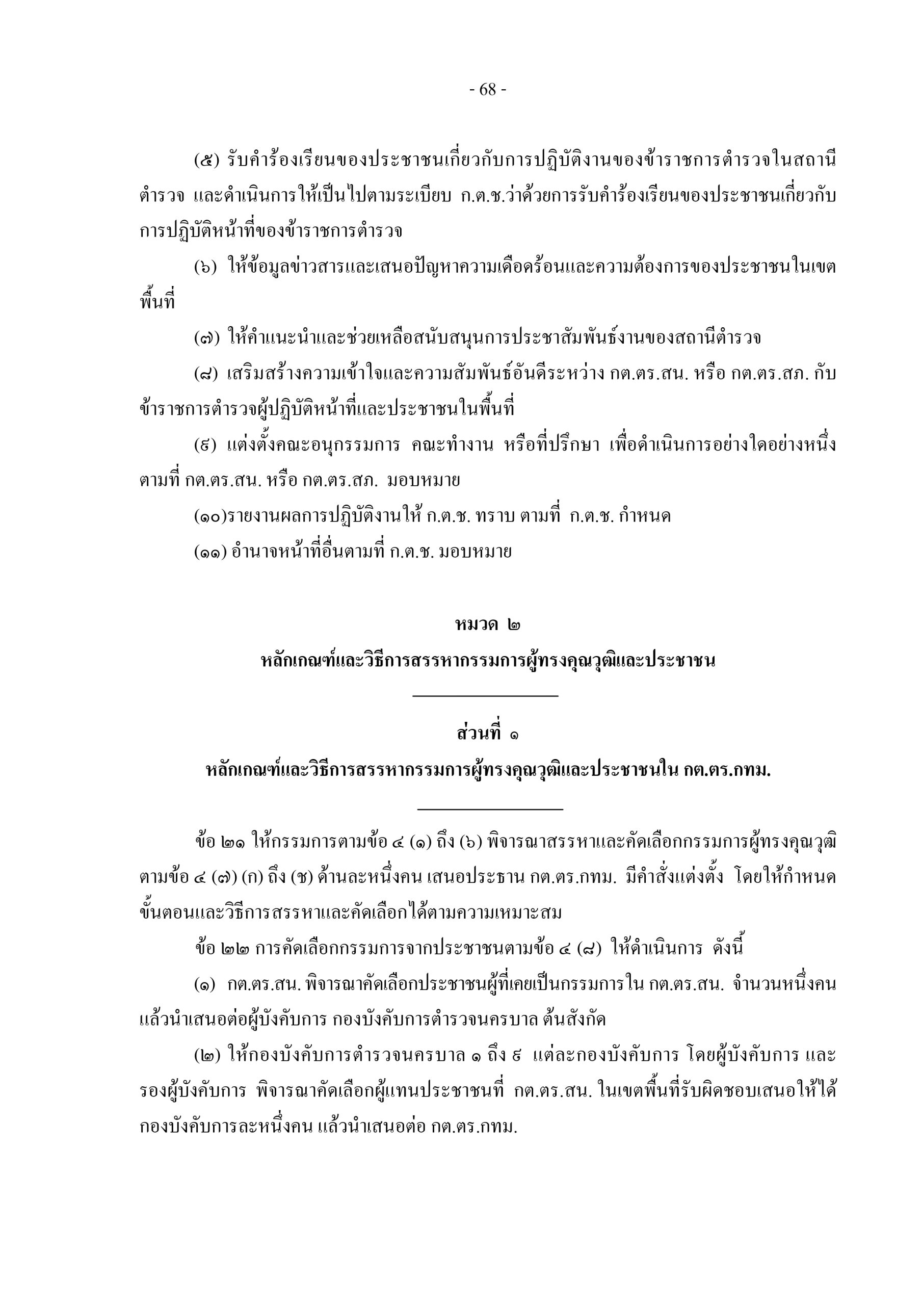 5f097f08874c67f2c35fef54189a2eef_page-0070