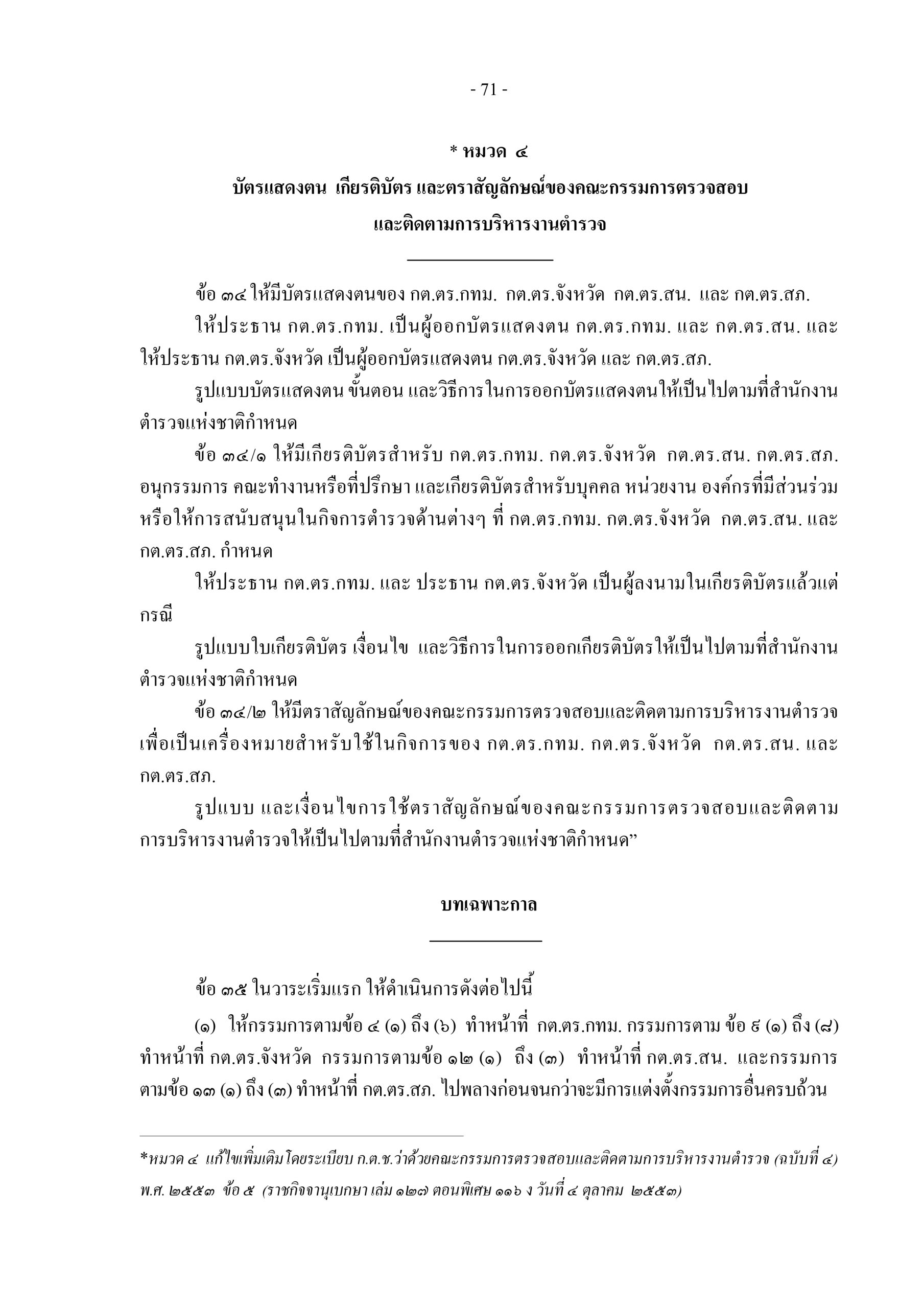 5f097f08874c67f2c35fef54189a2eef_page-0073