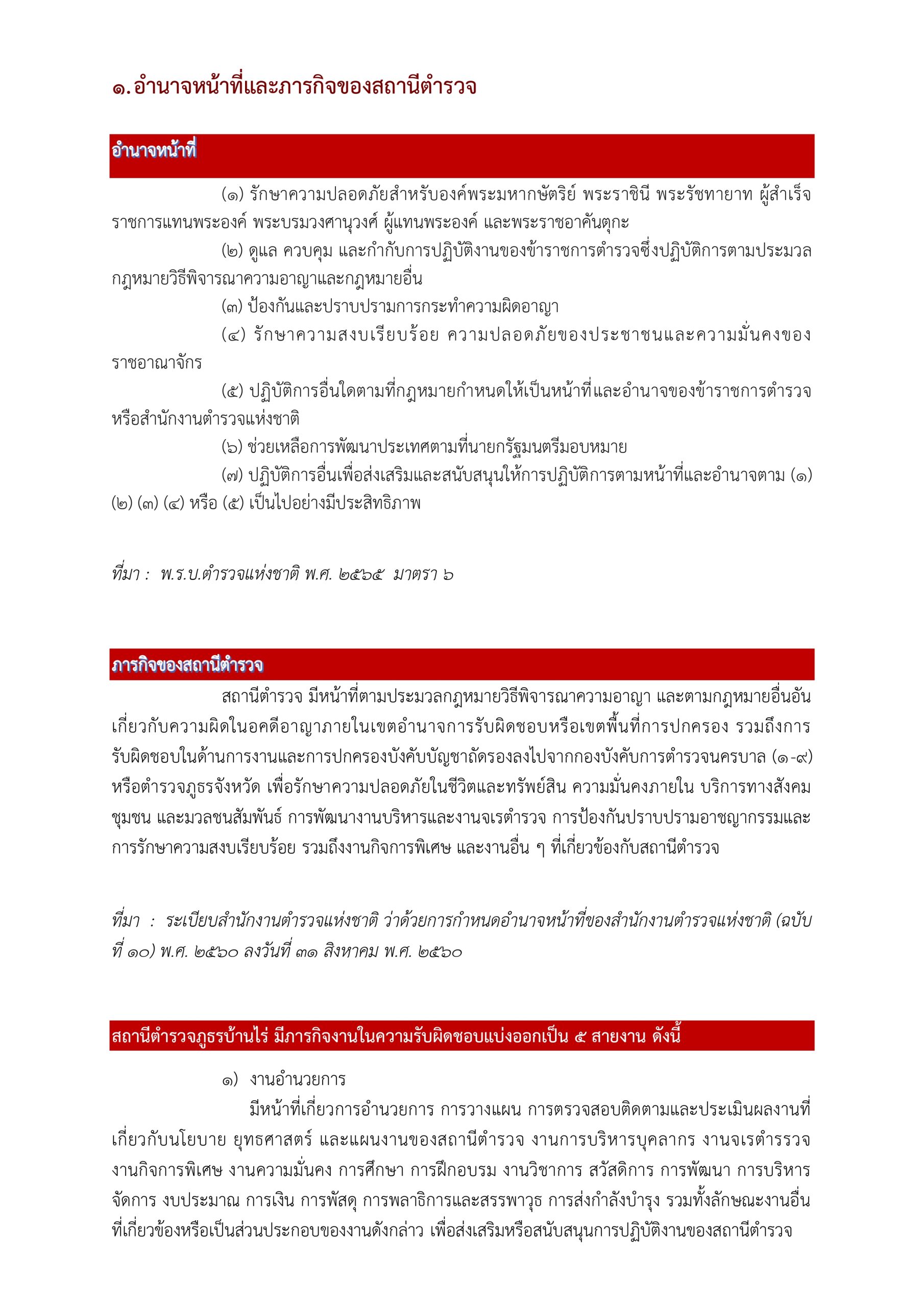 O2 (1) อำนาจหน้าที่ ภารกิจสำนักงานตำรวจแห่งชาติ_page-0001