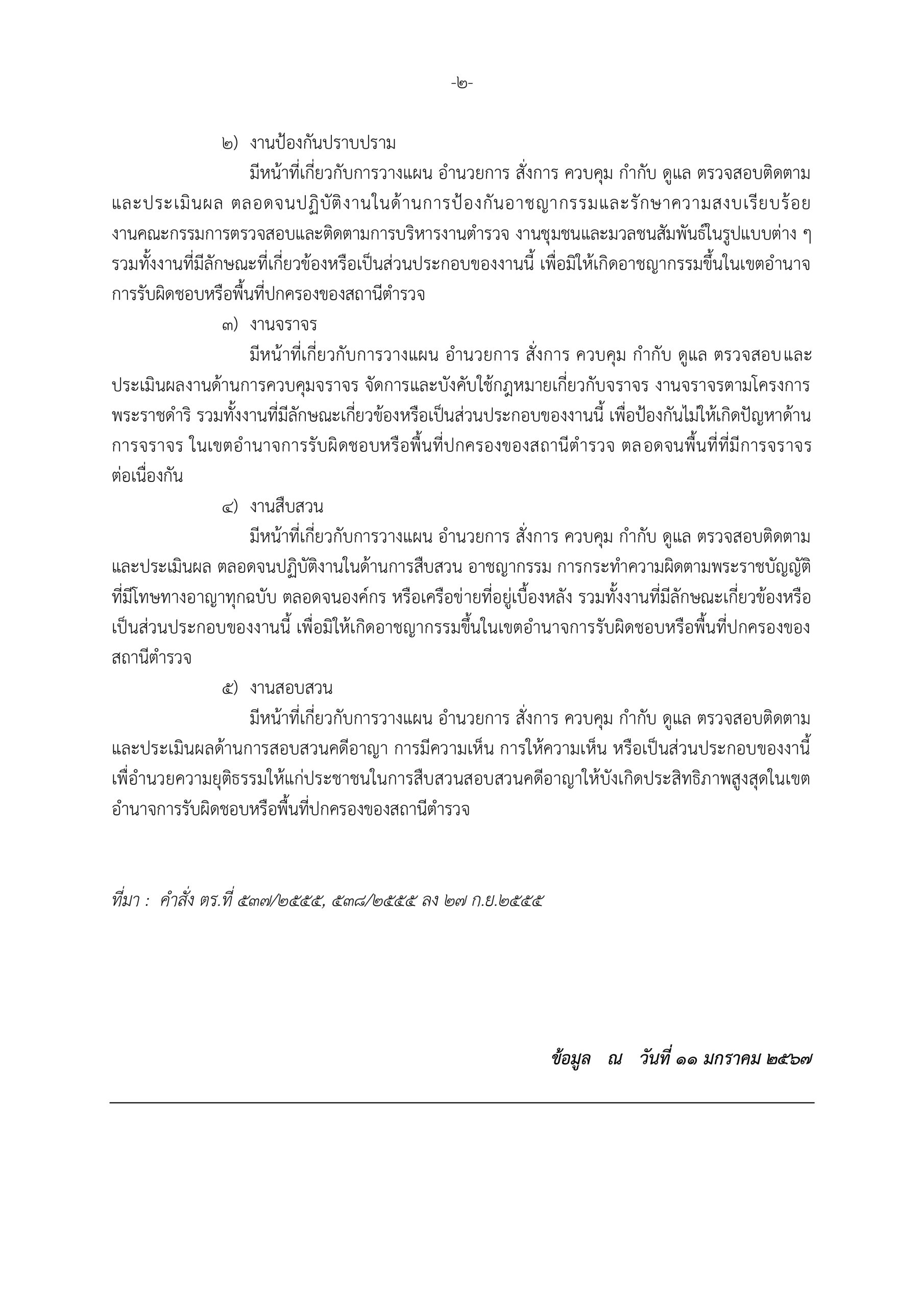 O2 (1) อำนาจหน้าที่ ภารกิจสำนักงานตำรวจแห่งชาติ_page-0002