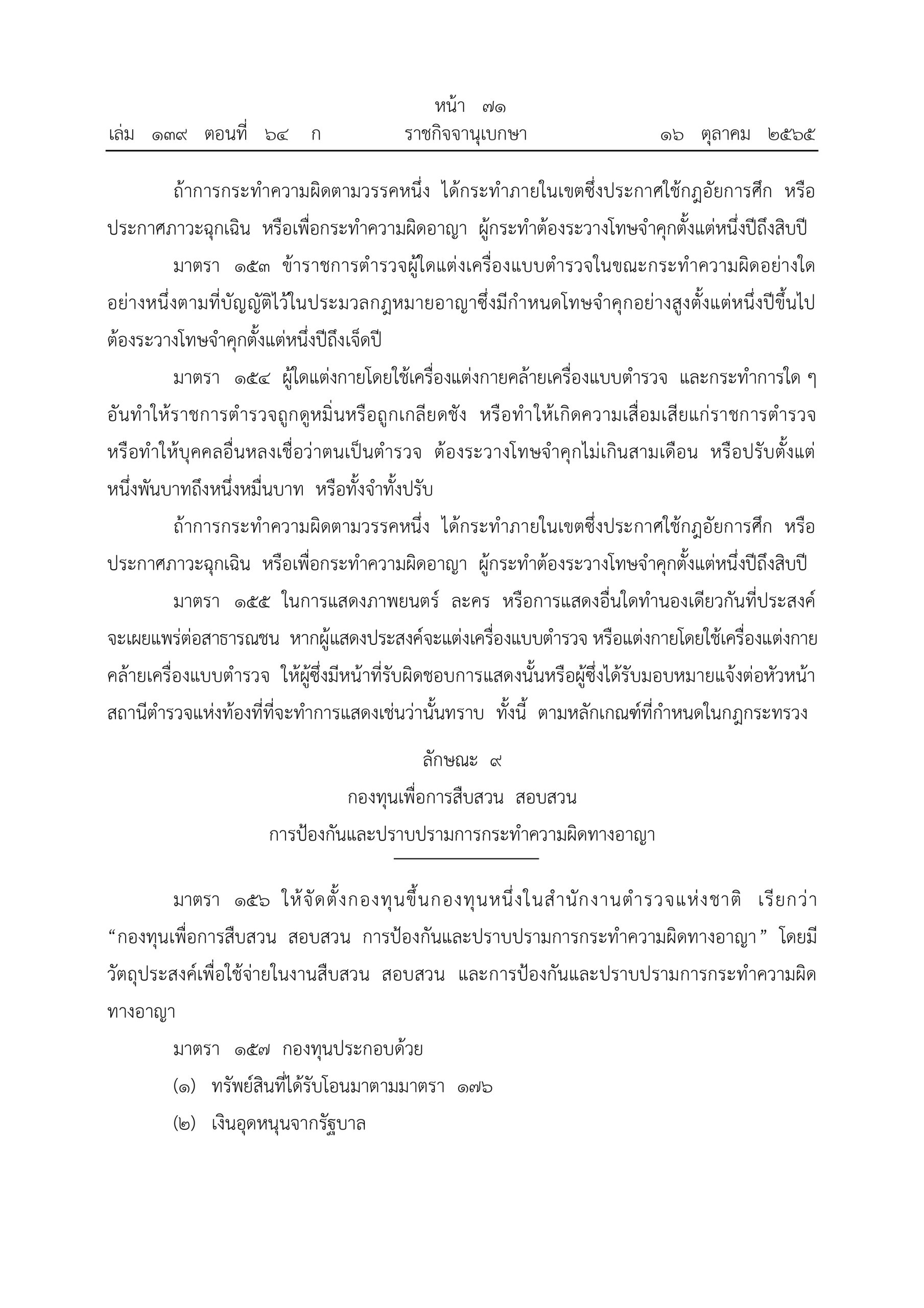 O2 (2) พ.ร.บ.ตำรวจแห่งชาติ พ.ศ.2565_page-0071
