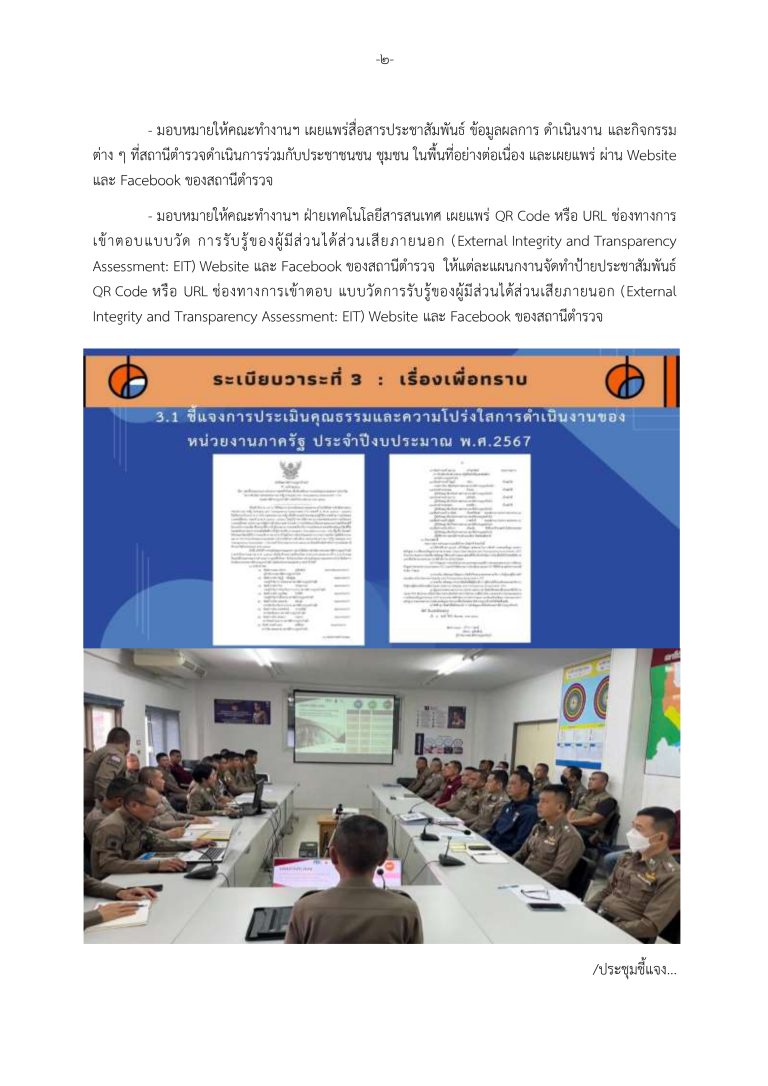 2. O24 ผกก.สภ.ชี้แจงและให้ข้อมูลเกี่ยวกับการป_page-0002