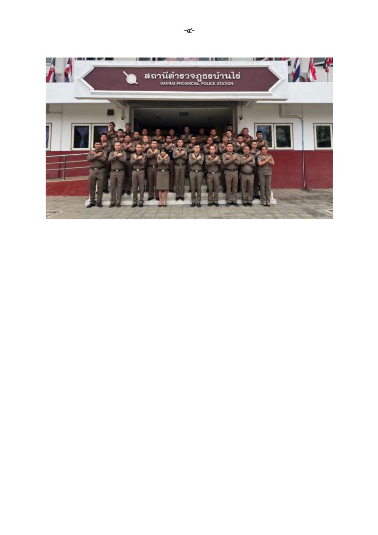 2. O24 ผกก.สภ.ชี้แจงและให้ข้อมูลเกี่ยวกับการป_page-0004