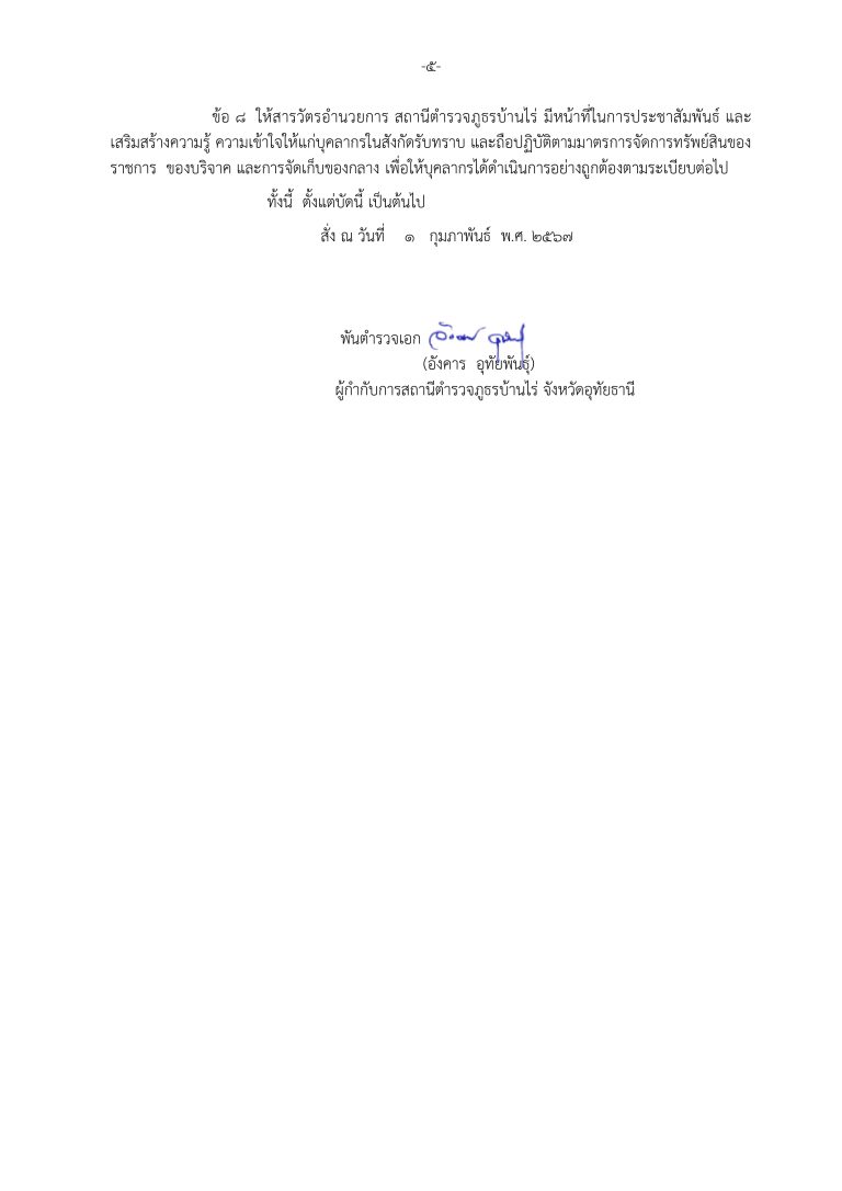 2. ประกาศ สภ. เรื่องมาตรการจัดการทรัพย์สิน_page-0006