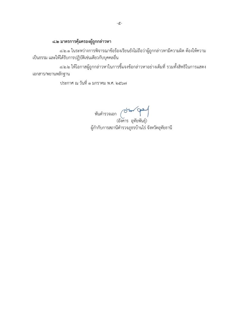 3. ประกาศ ต่อต้านการทุจริต ภาษาไทย.docx_page-0005