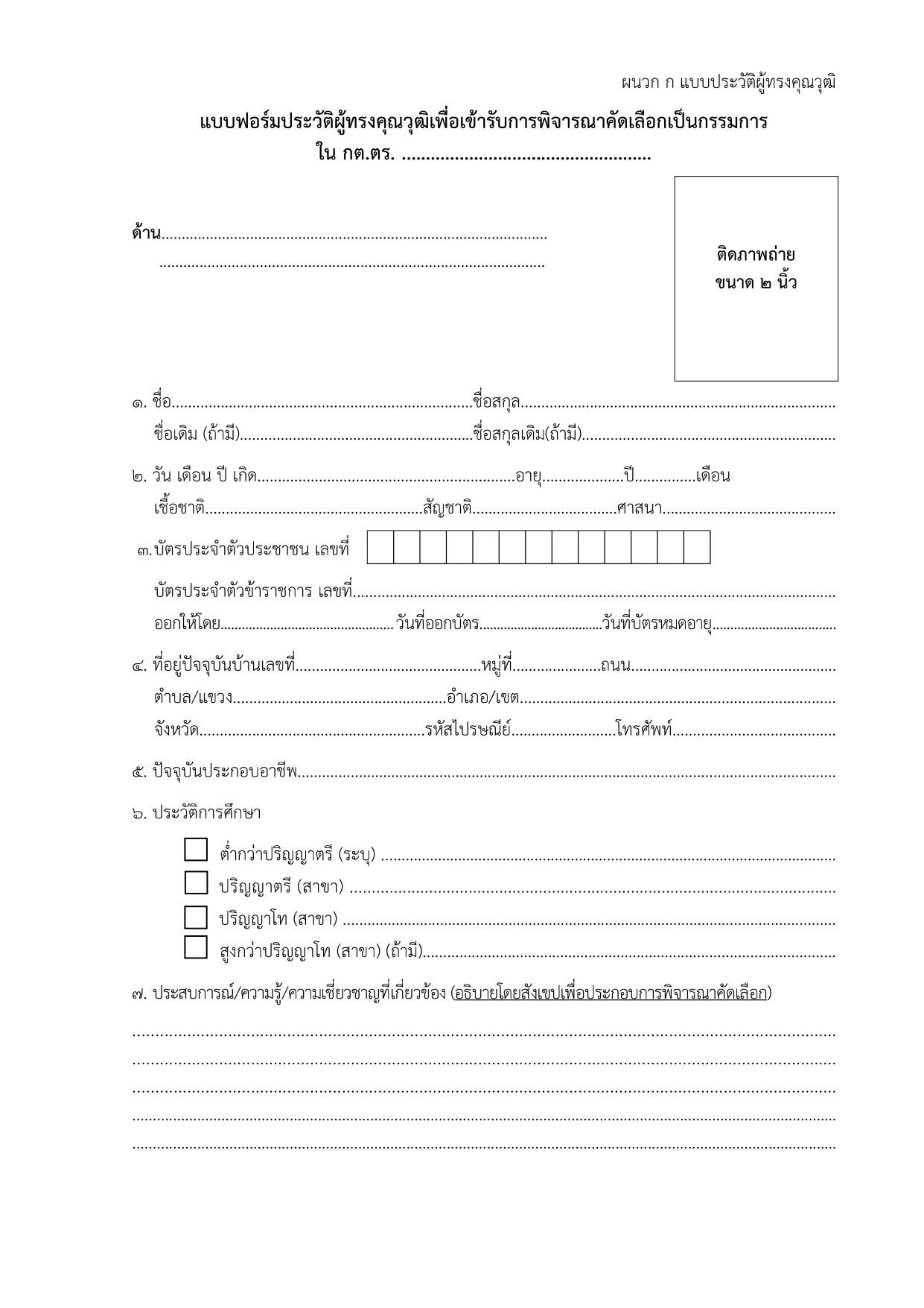 02-ประกาศ ตร เรื่อง แนวทางปฏิบัติฯ รวมผนวก 2567_page-0011