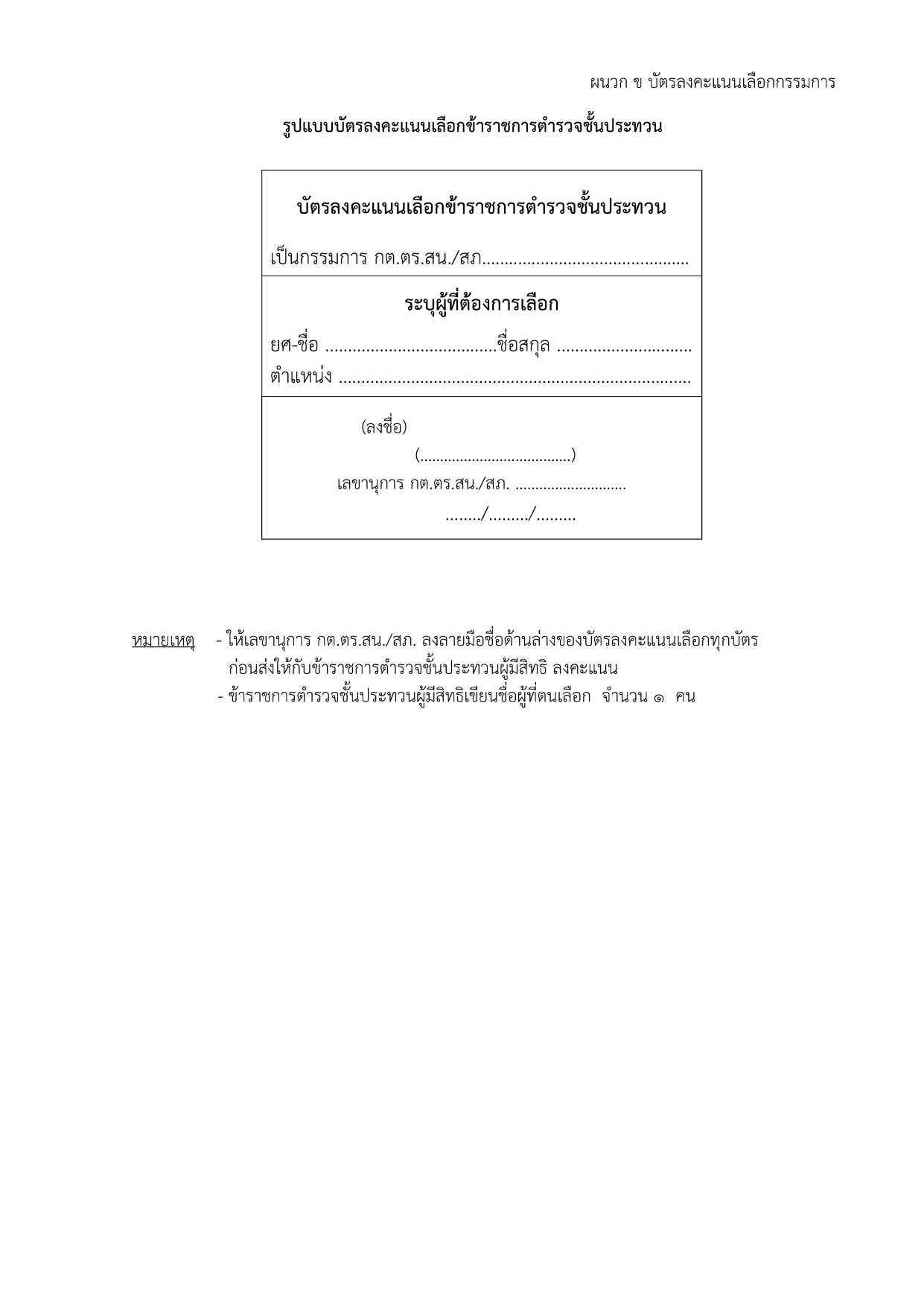 02-ประกาศ ตร เรื่อง แนวทางปฏิบัติฯ รวมผนวก 2567_page-0013