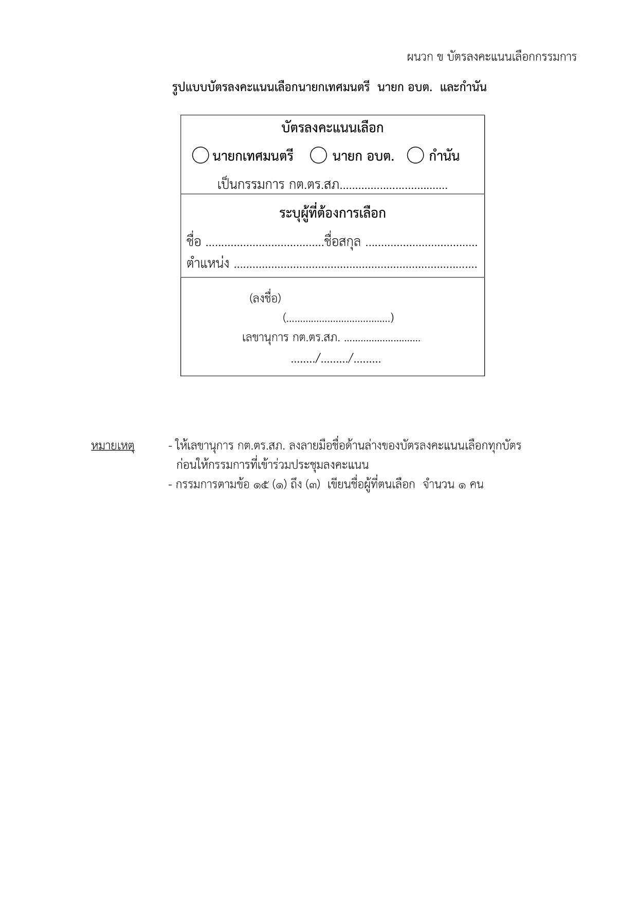 02-ประกาศ ตร เรื่อง แนวทางปฏิบัติฯ รวมผนวก 2567_page-0014