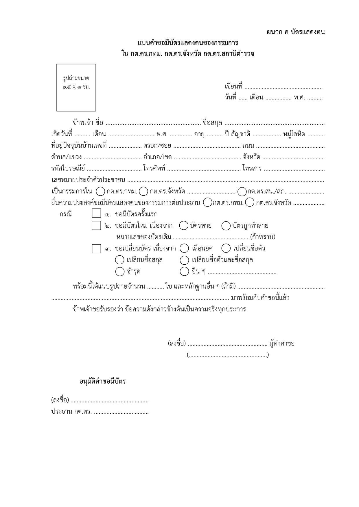 02-ประกาศ ตร เรื่อง แนวทางปฏิบัติฯ รวมผนวก 2567_page-0015
