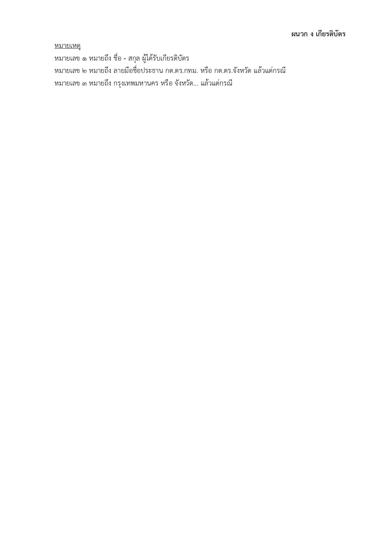 02-ประกาศ ตร เรื่อง แนวทางปฏิบัติฯ รวมผนวก 2567_page-0024