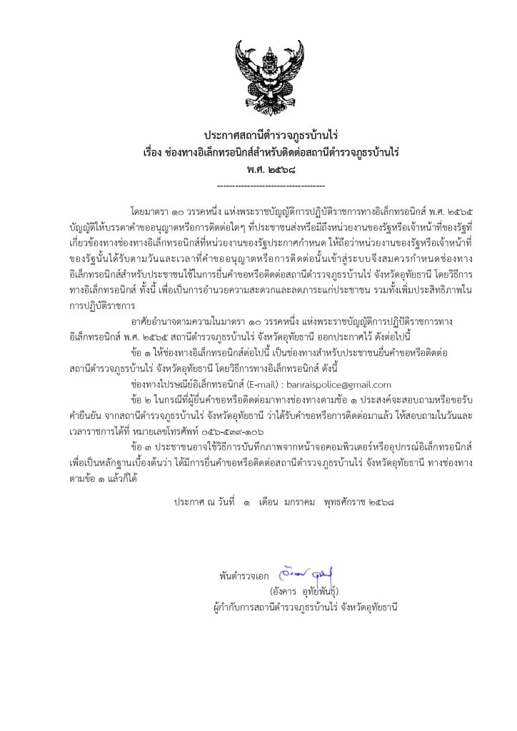 o5 ประกาศช่องทางอิเล็กทรอนิกส์และประชาสัม_page-0001