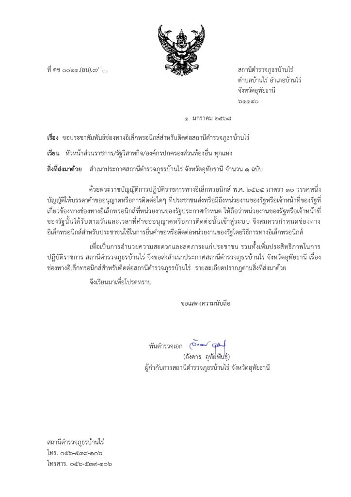 o5 ประกาศช่องทางอิเล็กทรอนิกส์และประชาสัม_page-0002