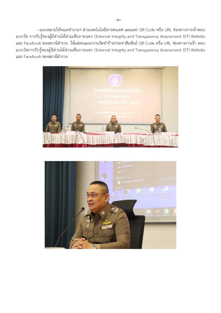 2.การประชาสัมพันธ์ ITA ภาค6_page-0002