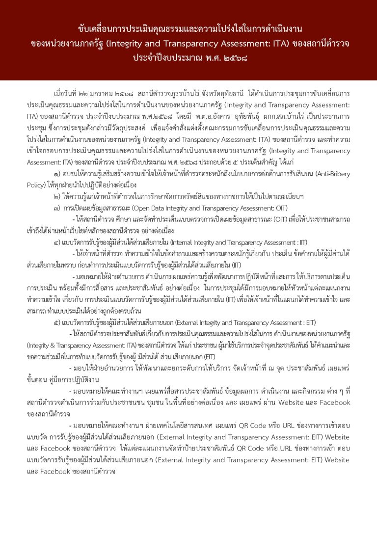 3._การประชาสัมพันธ์ ITA ระดับ สภ O19(1)_page-0001