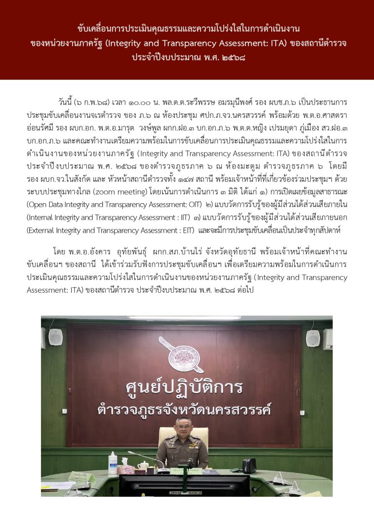 4._การประชาสัมพันธ์ ITA รอง ผบช.(จต)_page-0001