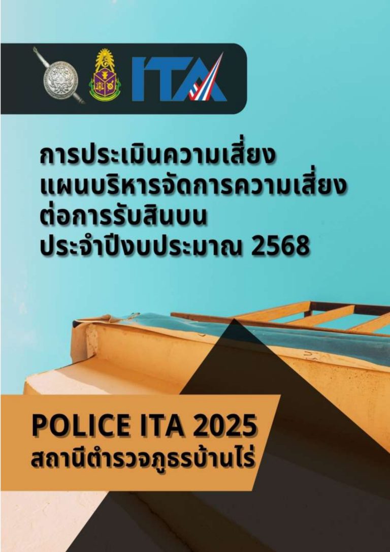 o20 ประเมินความเสี่ยง ปี 68_page-0001