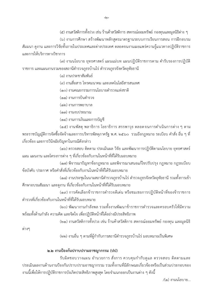 คำสั่ง กำหนดลักษณะงานและมอบหมายหน้าที่มี_page-0002
