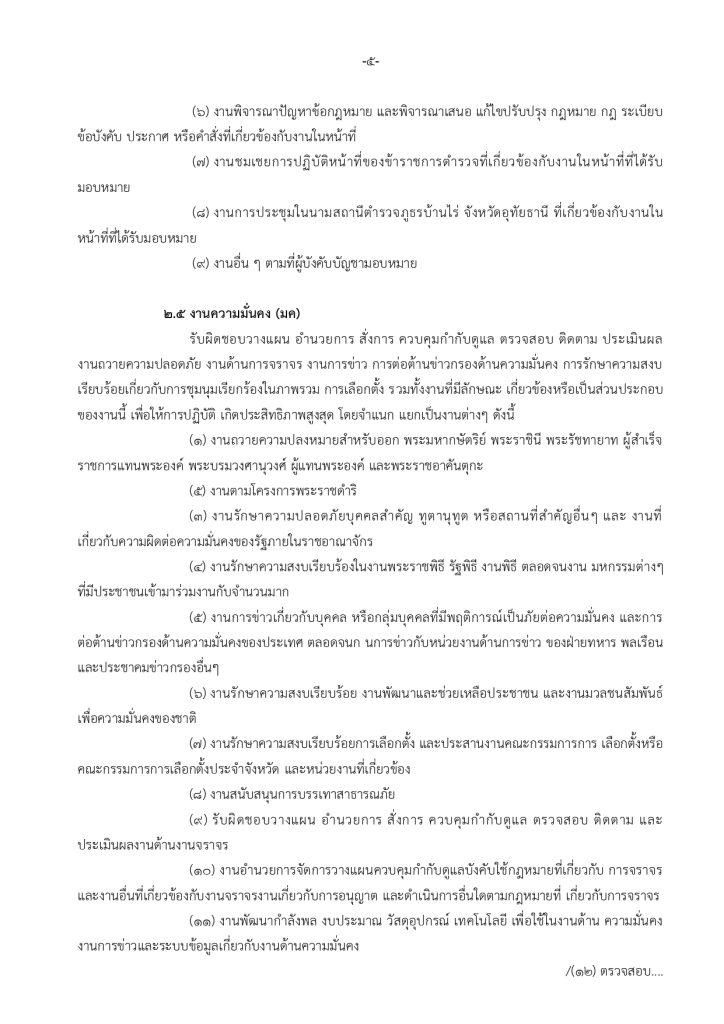 คำสั่ง กำหนดลักษณะงานและมอบหมายหน้าที่มี_page-0005