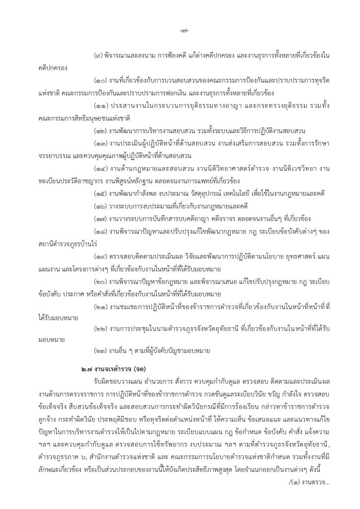 คำสั่ง กำหนดลักษณะงานและมอบหมายหน้าที่มี_page-0007
