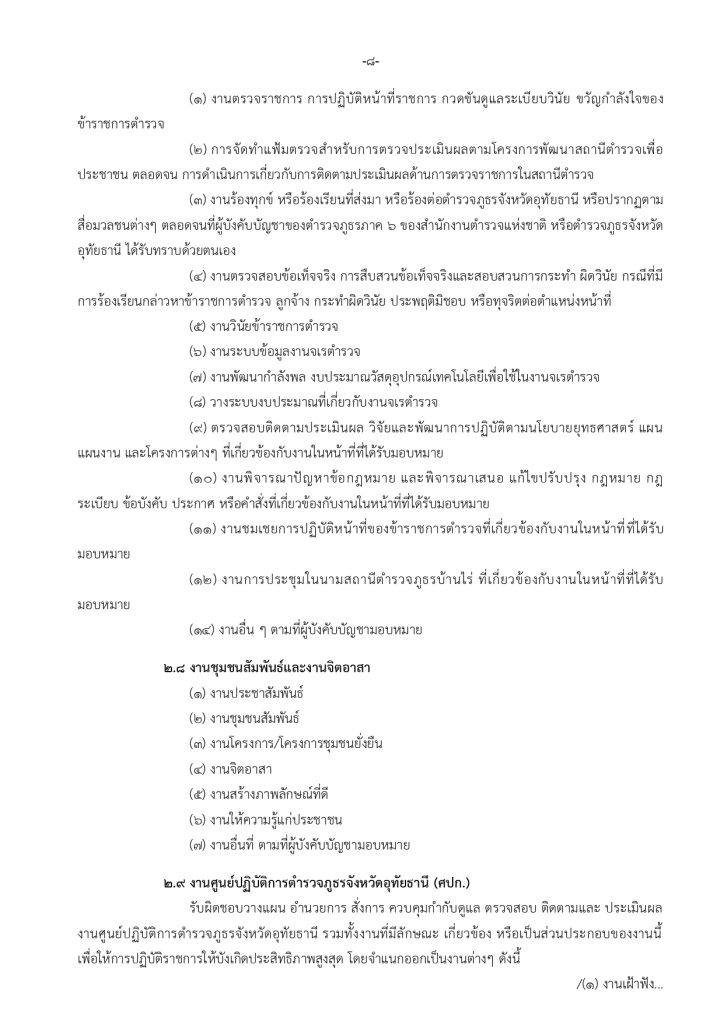 คำสั่ง กำหนดลักษณะงานและมอบหมายหน้าที่มี_page-0008
