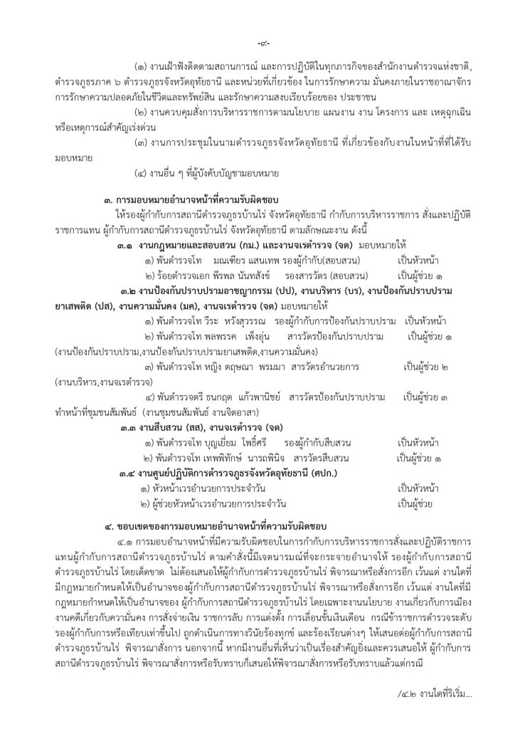 คำสั่ง กำหนดลักษณะงานและมอบหมายหน้าที่มี_page-0009