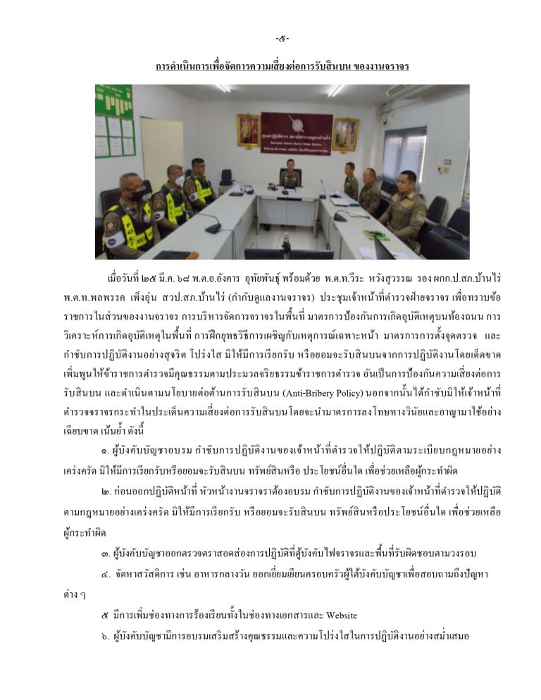 O21รายงานผล จราจร_page-0005