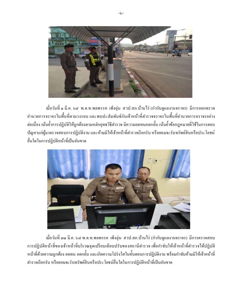 O21รายงานผล จราจร_page-0006