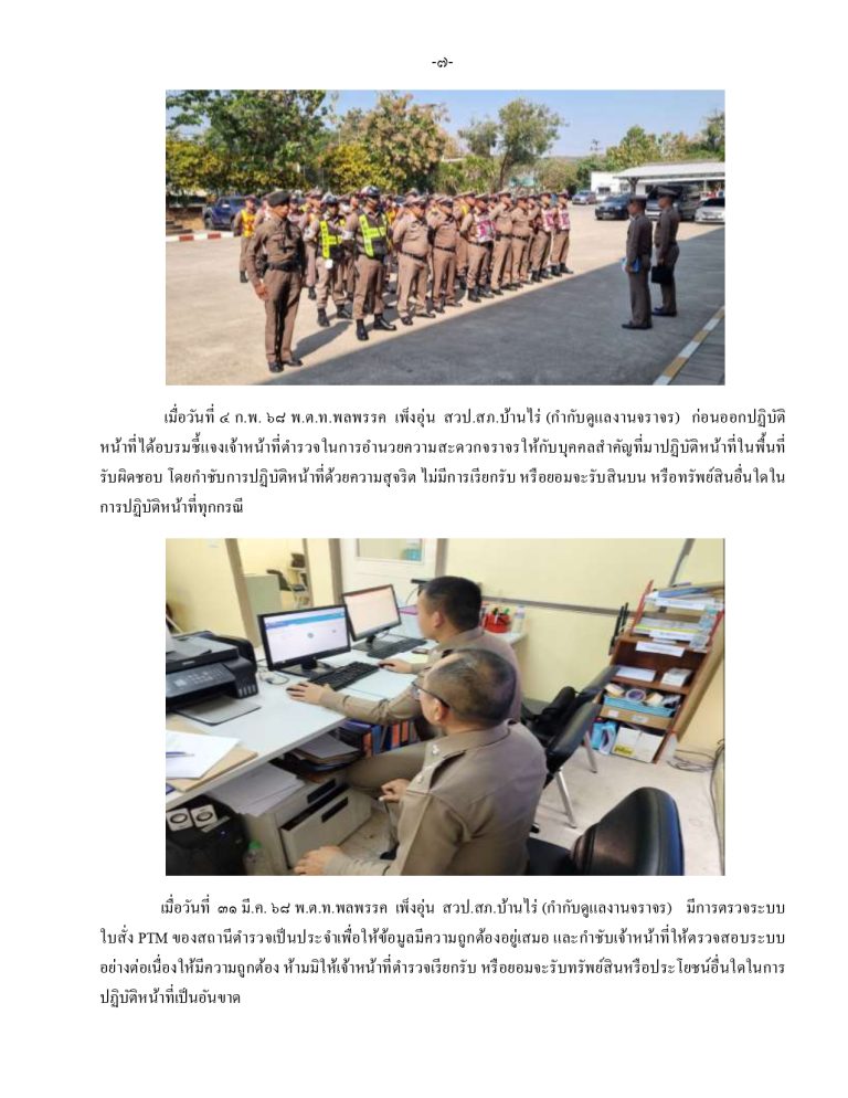 O21รายงานผล จราจร_page-0007