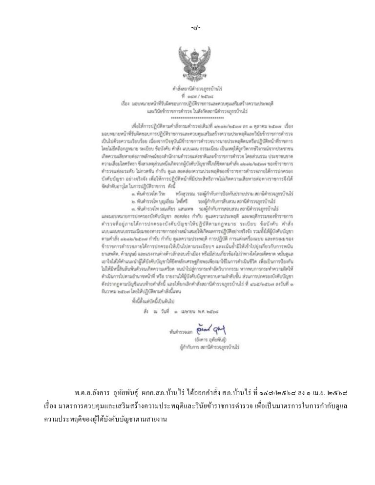 O21รายงานผล จราจร_page-0008