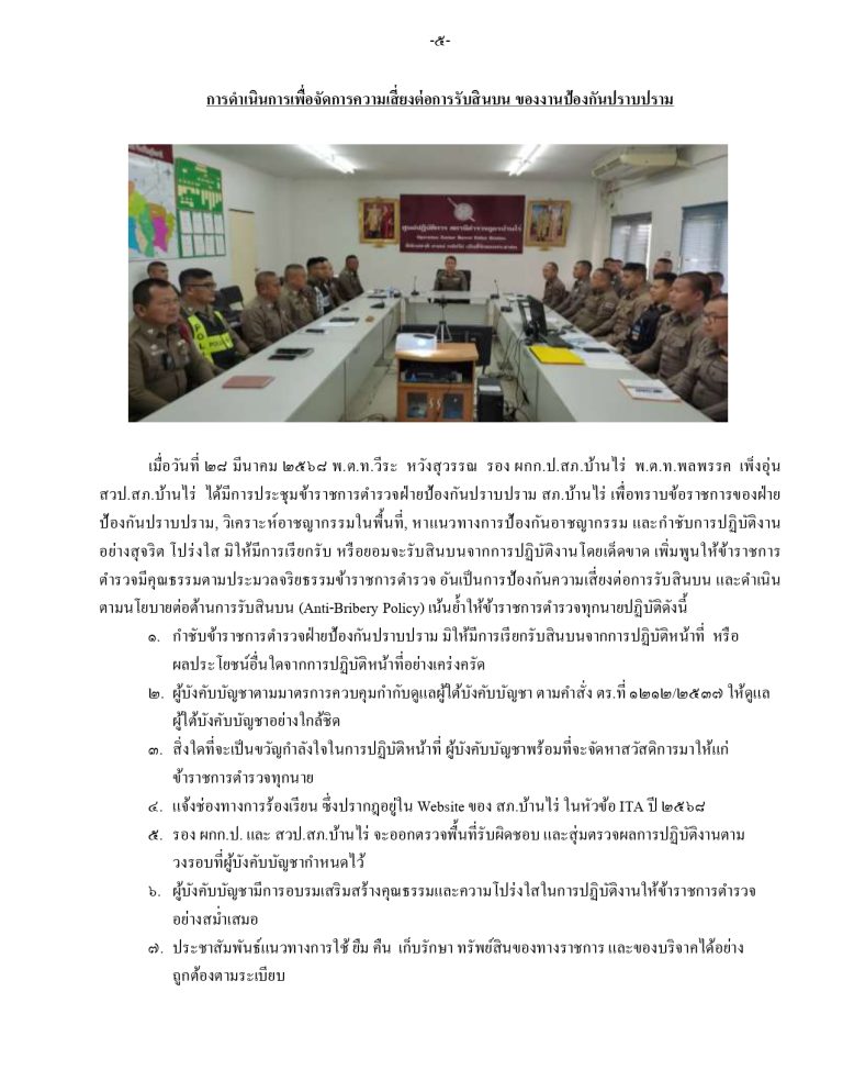 O21รายงานผล ป้องกัน_page-0005