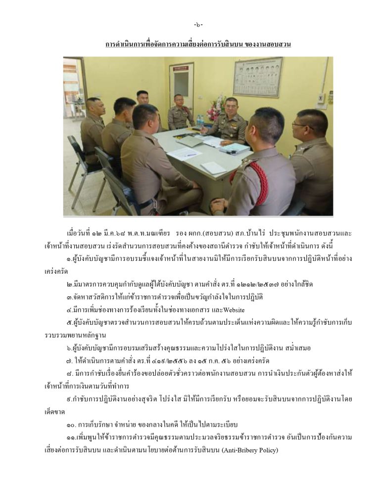 O21รายงานผล สอบสวน_page-0006