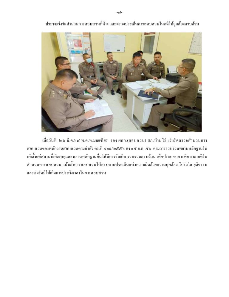 O21รายงานผล สอบสวน_page-0007