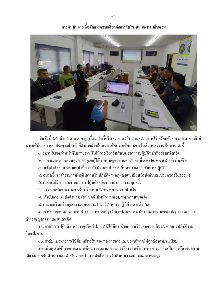 O21รายงานผล สืบสวน_page-0004