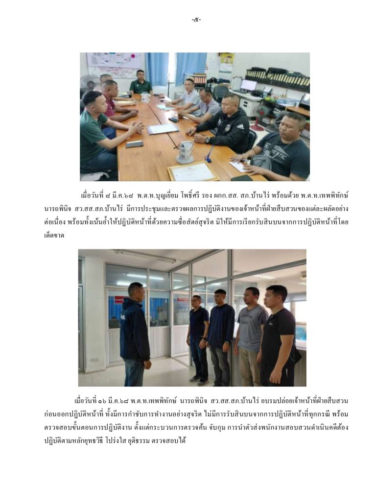 O21รายงานผล สืบสวน_page-0005