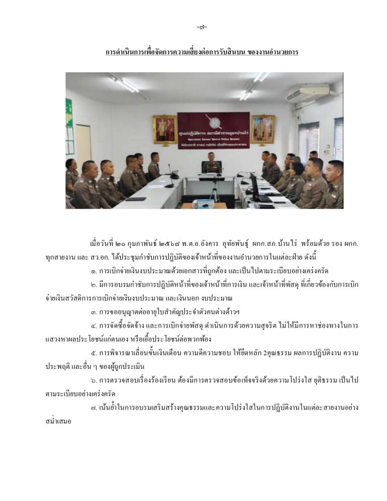 O21รายงานผล อำนวยการ_page-0007