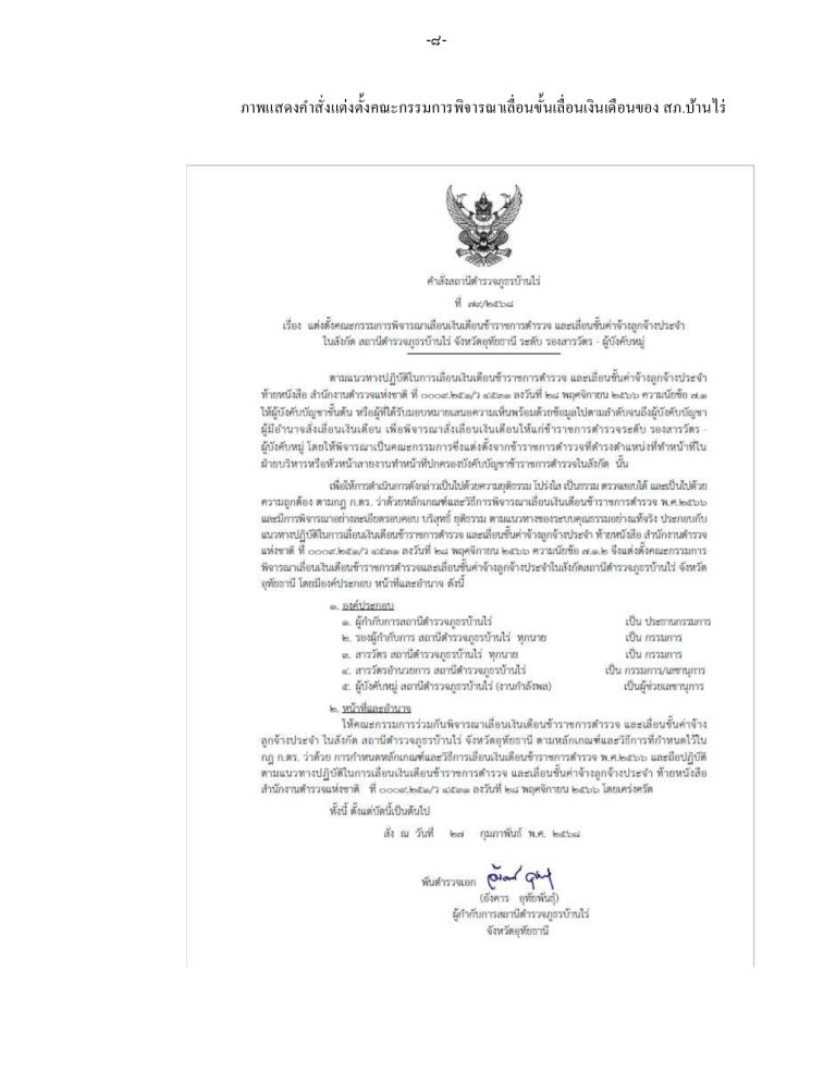 O21รายงานผล อำนวยการ_page-0008