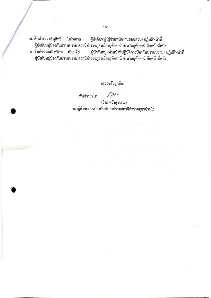 คำสั่งสถานีตำรวจภูธรบ้านไร่ ที่ 523_2568 เรื่อง_page-0003