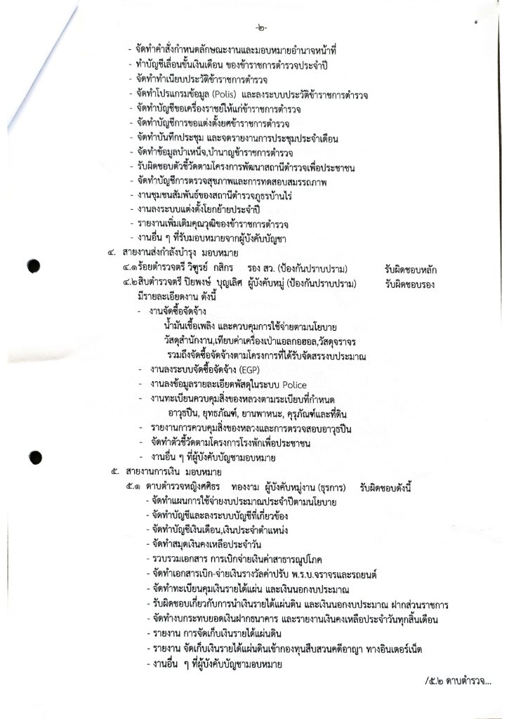 คำสั่งสถานีตำรวจภูธรบ้านไร่ ที่ 523_2568 เรื่อง_page-0005
