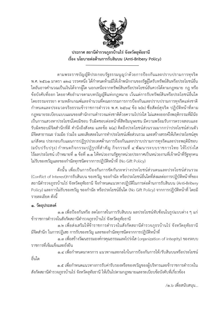 1. ประกาศ ต่อต้านการทุจริต ภาษาไทย_page-0001