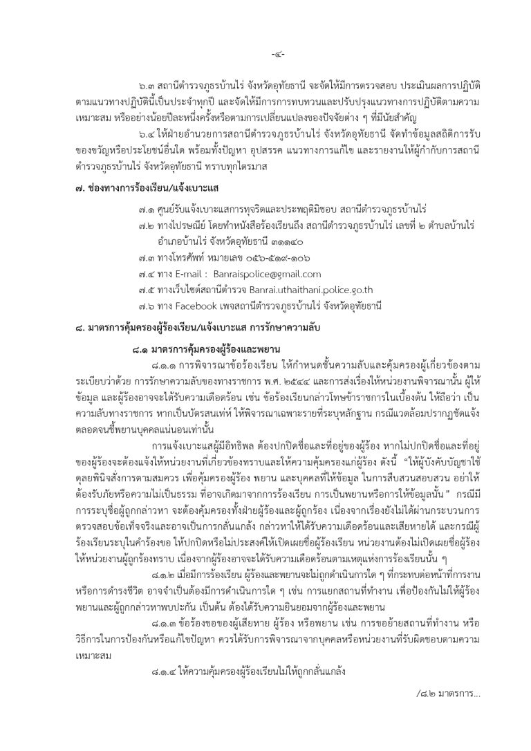 1. ประกาศ ต่อต้านการทุจริต ภาษาไทย_page-0004