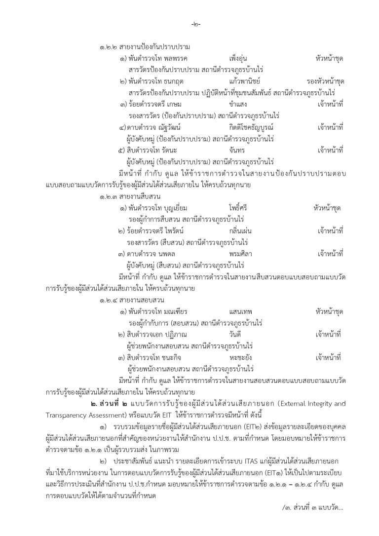 2. คำสั่งมอบหมายงานรับผิดชอบITA69_page-0002